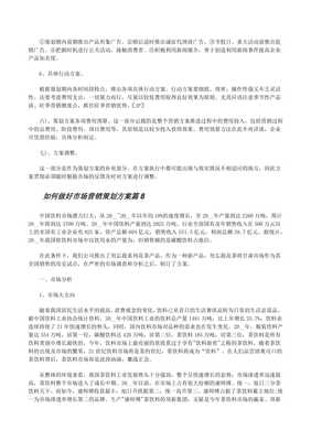 市場營銷策劃方案（通用10篇）