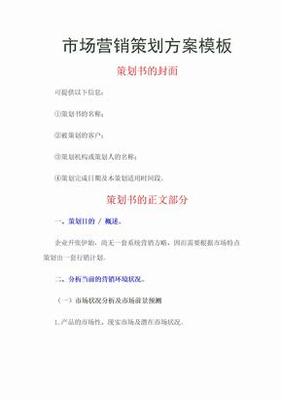 市場營銷策劃方案 系統化構建品牌增長路徑